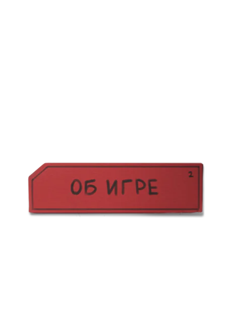 рассказ об игре