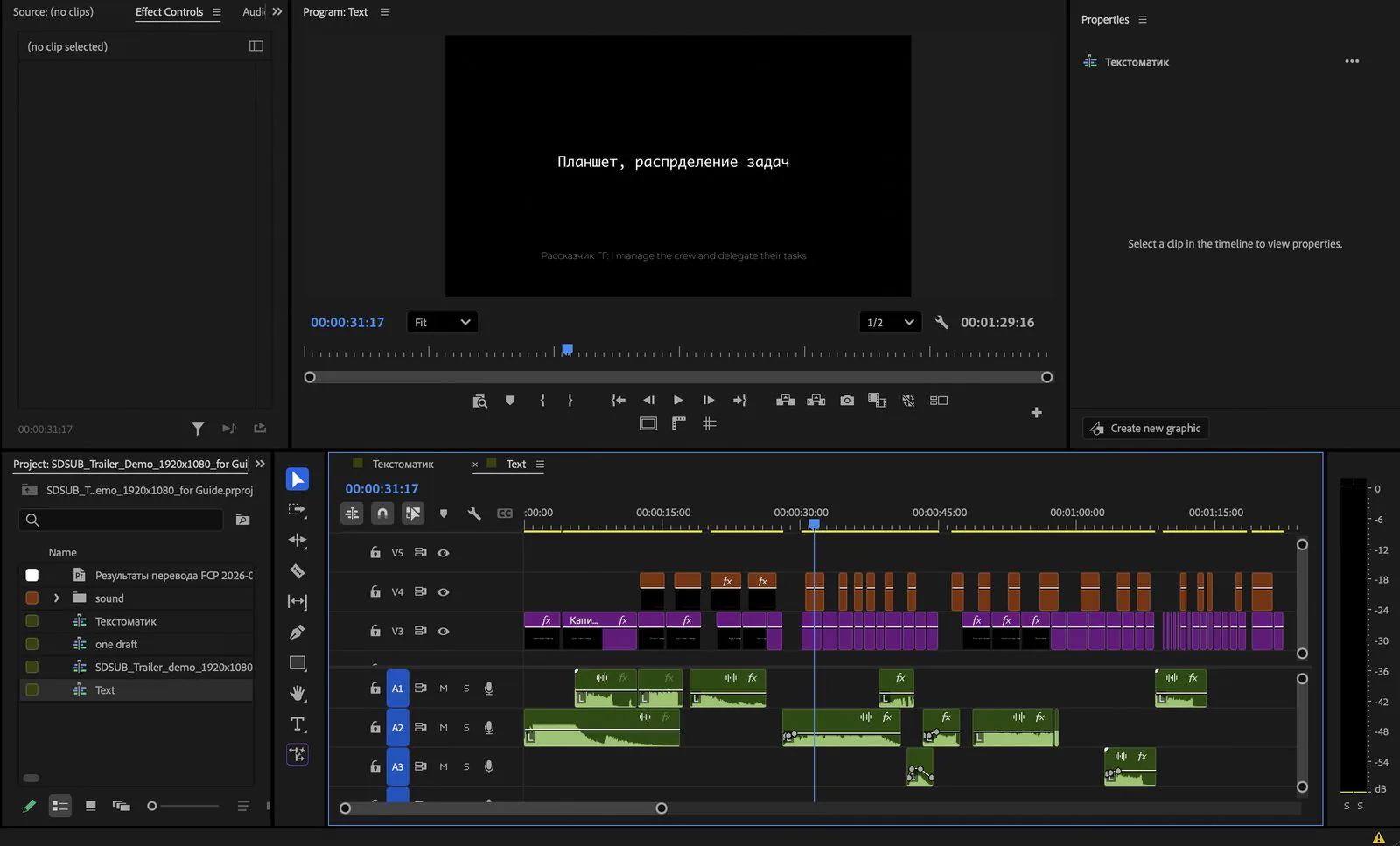 Текстоматик — сборка на таймлайне в Premiere Pro